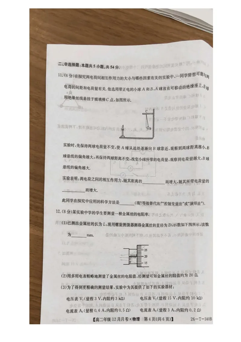 山西省太原市第五中学校2025-2026学年高二上学期12月月考物理含答案_2024-2025高二（7-7月题库）_2026年1月高二_260101山西省太原市第五中学校2025-2026学年高二上学期12月月考