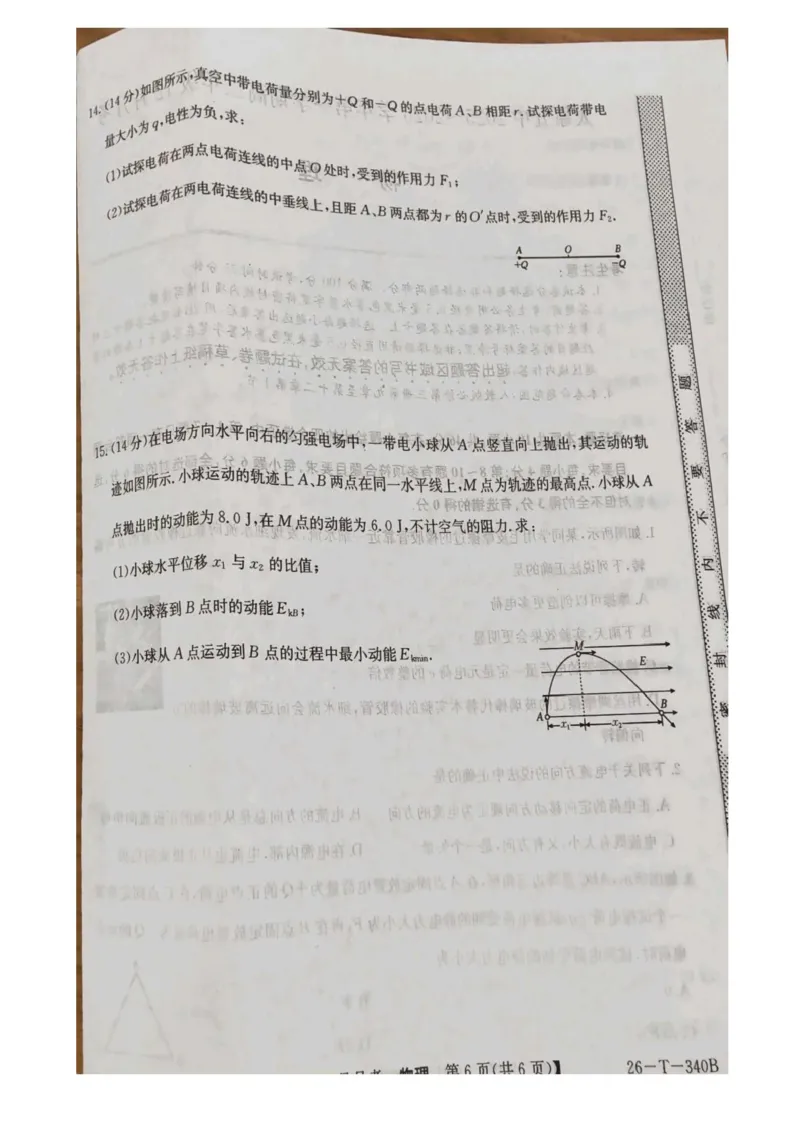 山西省太原市第五中学校2025-2026学年高二上学期12月月考物理含答案_2024-2025高二（7-7月题库）_2026年1月高二_260101山西省太原市第五中学校2025-2026学年高二上学期12月月考
