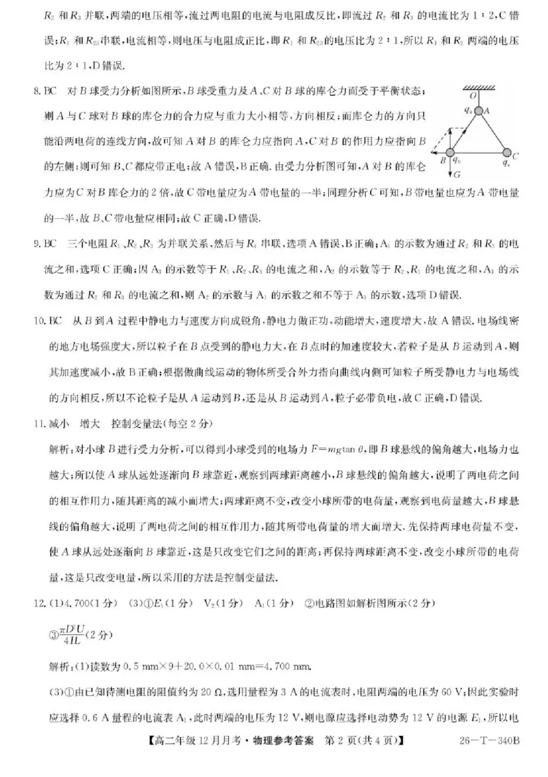 山西省太原市第五中学校2025-2026学年高二上学期12月月考物理含答案_2024-2025高二（7-7月题库）_2026年1月高二_260101山西省太原市第五中学校2025-2026学年高二上学期12月月考