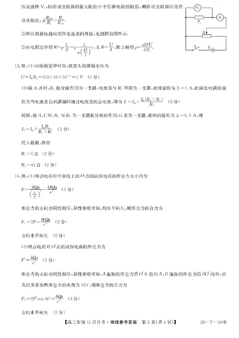 山西省太原市第五中学校2025-2026学年高二上学期12月月考物理含答案_2024-2025高二（7-7月题库）_2026年1月高二_260101山西省太原市第五中学校2025-2026学年高二上学期12月月考