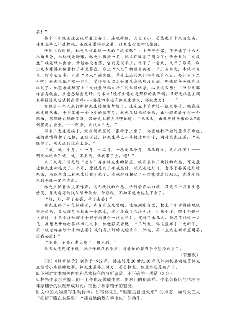 广东省部分学校2023-2024学年高三上学期11月大联考语文(1)_2023年11月_01每日更新_30号_2024届广东省部分学校高三上学期11月大联考