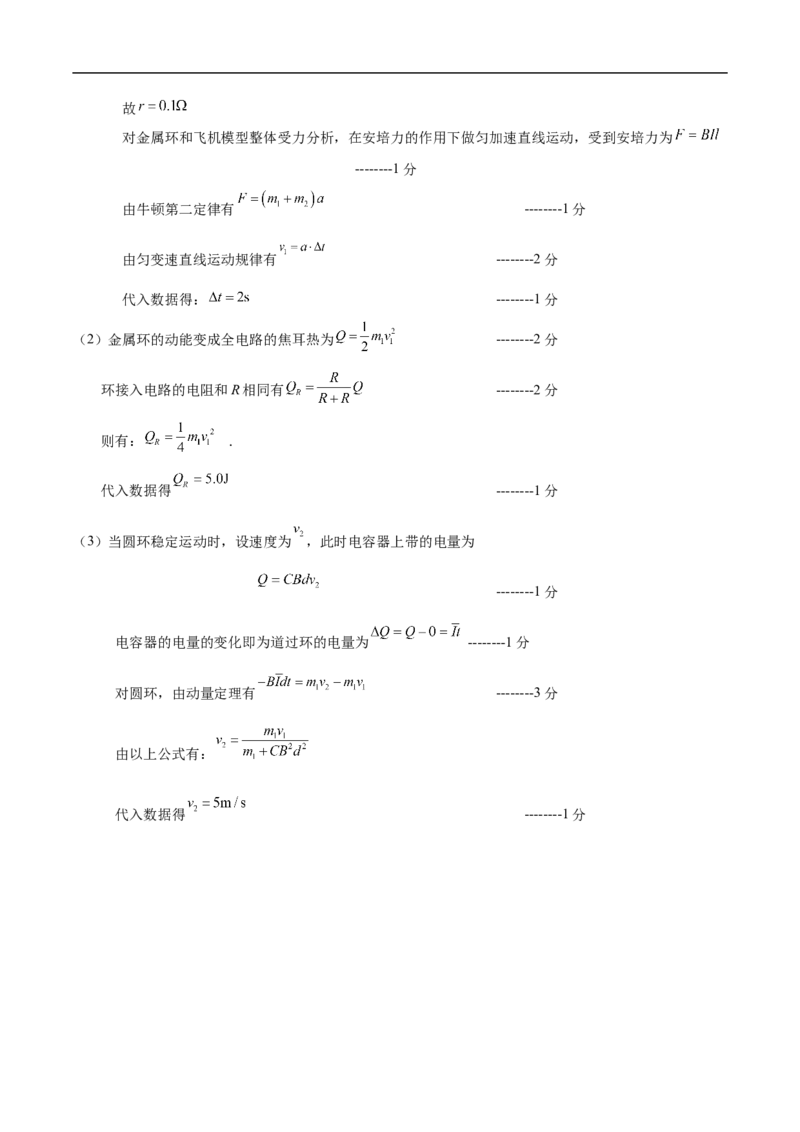 天津市五区县重点校联考2024-2025学年高二下学期4月期中物理试卷（含答案）_2025年05月试卷_0526天津市五区县重点校联考2024-2025学年高二下学期4月期中考试