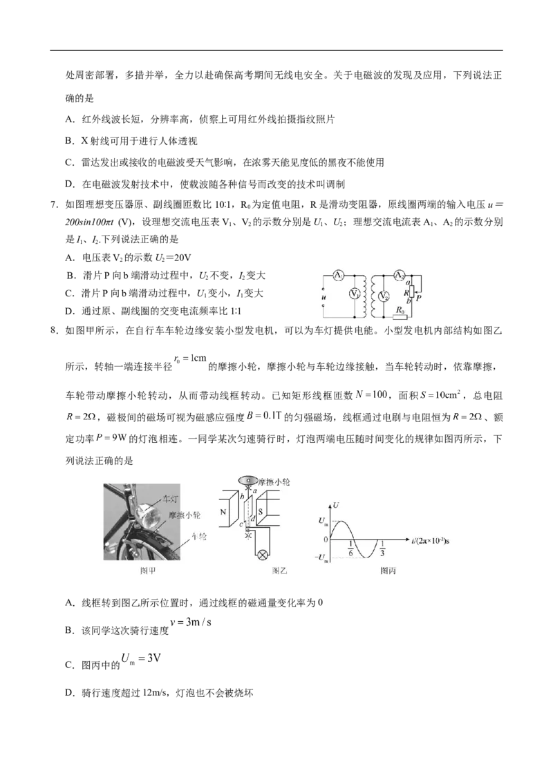 天津市五区县重点校联考2024-2025学年高二下学期4月期中物理试卷（含答案）_2025年05月试卷_0526天津市五区县重点校联考2024-2025学年高二下学期4月期中考试