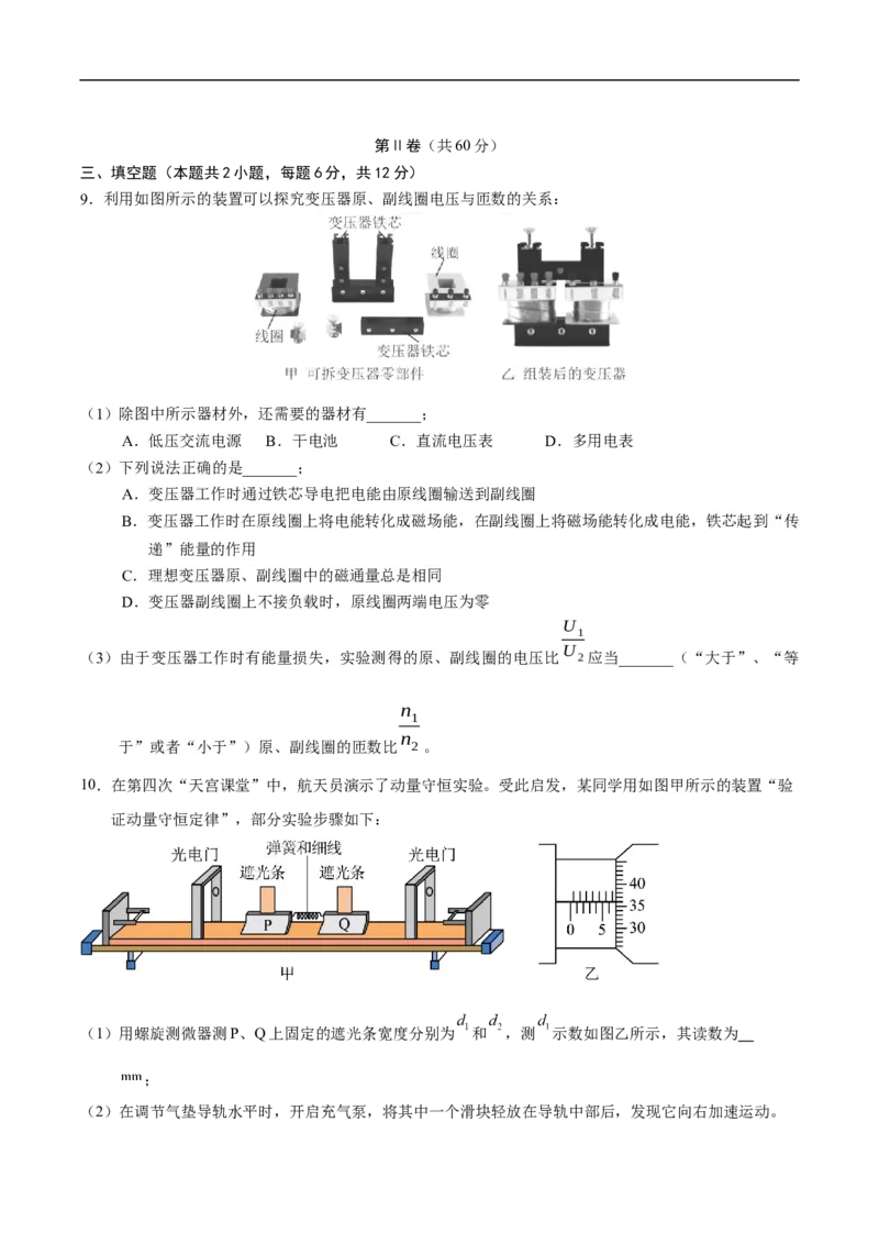 天津市五区县重点校联考2024-2025学年高二下学期4月期中物理试卷（含答案）_2025年05月试卷_0526天津市五区县重点校联考2024-2025学年高二下学期4月期中考试
