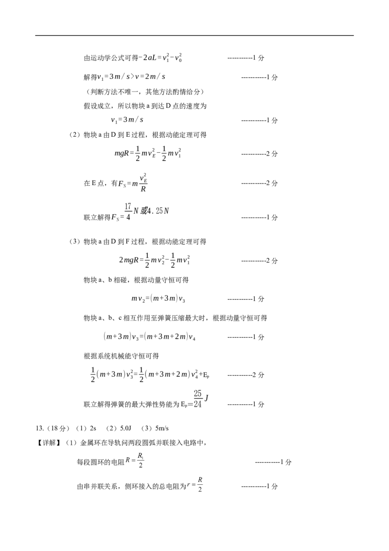 天津市五区县重点校联考2024-2025学年高二下学期4月期中物理试卷（含答案）_2025年05月试卷_0526天津市五区县重点校联考2024-2025学年高二下学期4月期中考试