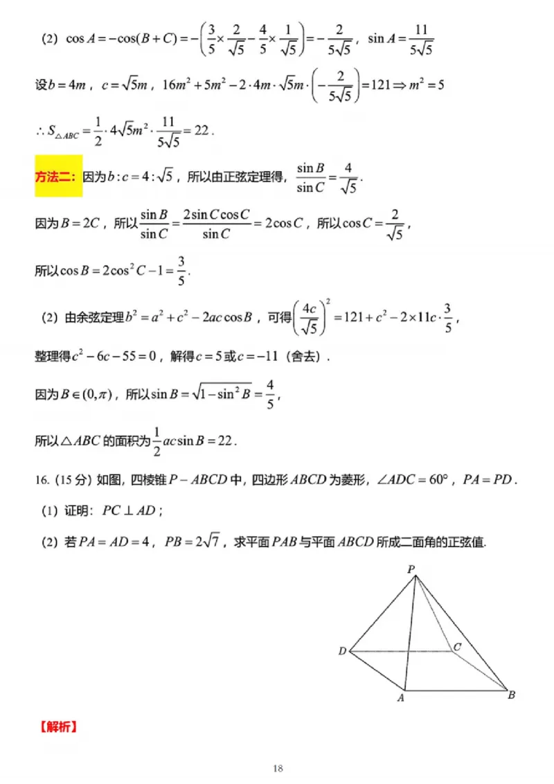 数学答案_2024-2025高三（6-6月题库）_2024年12月试卷_1225江苏省新高考基地学校2024-2025学年高三上学期12月第一次大联考（全科）_数学
