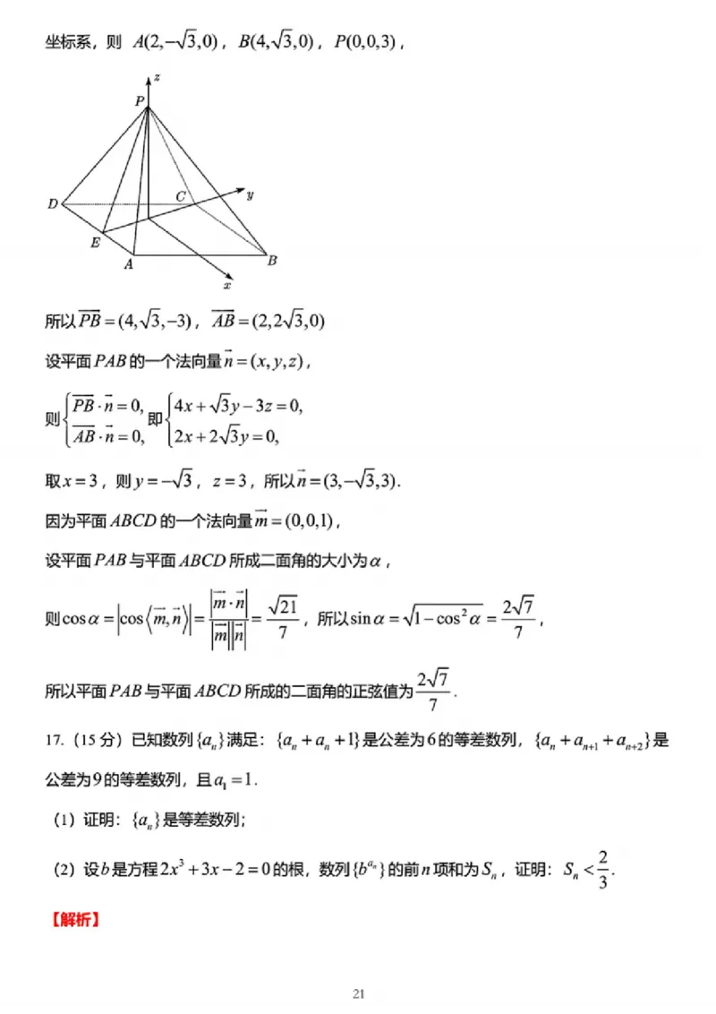数学答案_2024-2025高三（6-6月题库）_2024年12月试卷_1225江苏省新高考基地学校2024-2025学年高三上学期12月第一次大联考（全科）_数学