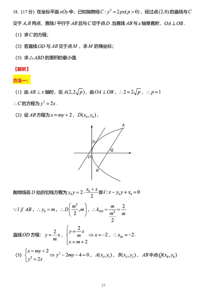 数学答案_2024-2025高三（6-6月题库）_2024年12月试卷_1225江苏省新高考基地学校2024-2025学年高三上学期12月第一次大联考（全科）_数学
