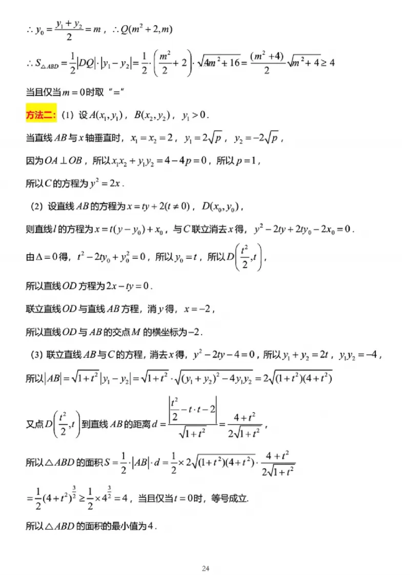 数学答案_2024-2025高三（6-6月题库）_2024年12月试卷_1225江苏省新高考基地学校2024-2025学年高三上学期12月第一次大联考（全科）_数学