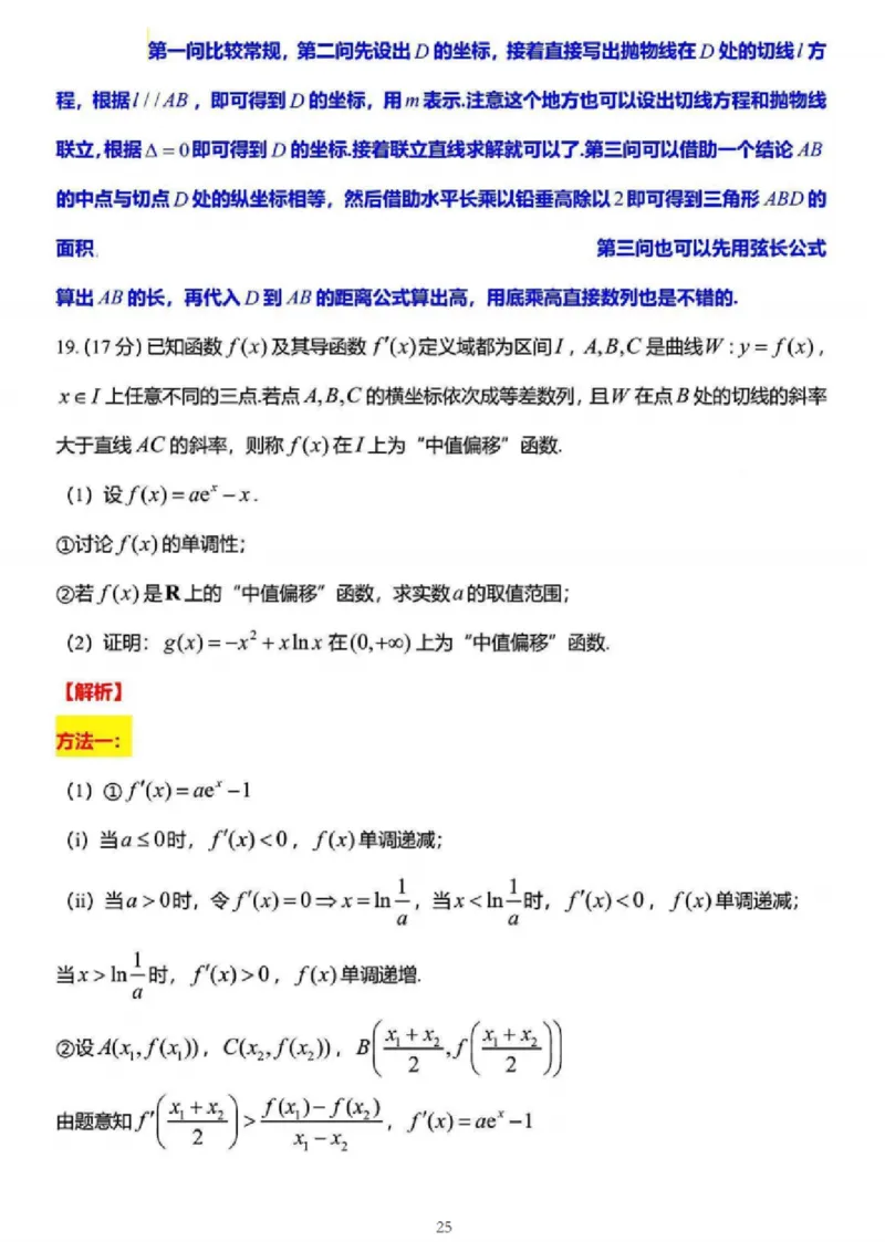 数学答案_2024-2025高三（6-6月题库）_2024年12月试卷_1225江苏省新高考基地学校2024-2025学年高三上学期12月第一次大联考（全科）_数学