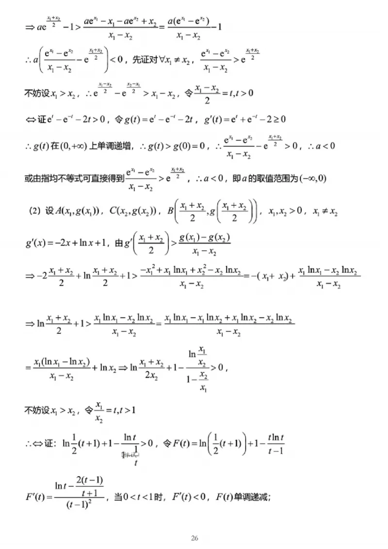 数学答案_2024-2025高三（6-6月题库）_2024年12月试卷_1225江苏省新高考基地学校2024-2025学年高三上学期12月第一次大联考（全科）_数学