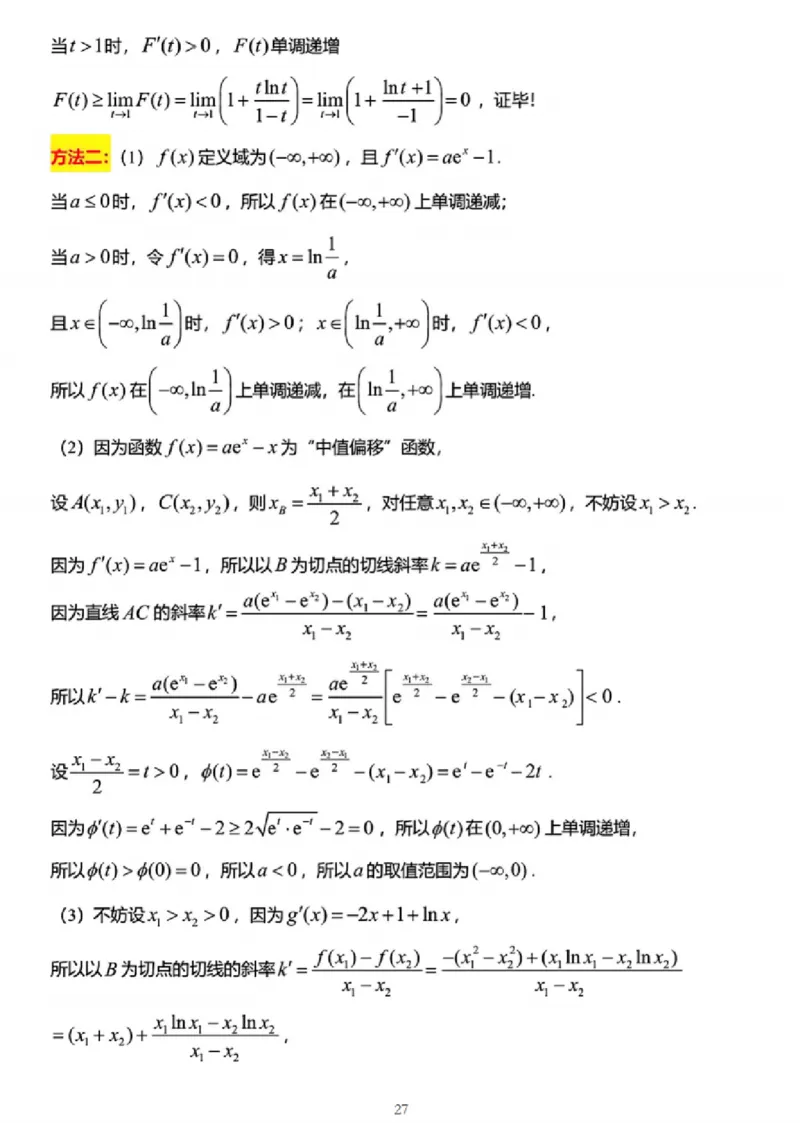 数学答案_2024-2025高三（6-6月题库）_2024年12月试卷_1225江苏省新高考基地学校2024-2025学年高三上学期12月第一次大联考（全科）_数学
