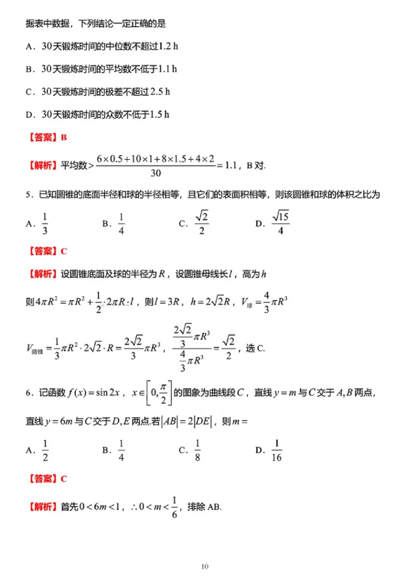 数学答案_2024-2025高三（6-6月题库）_2024年12月试卷_1225江苏省新高考基地学校2024-2025学年高三上学期12月第一次大联考（全科）_数学