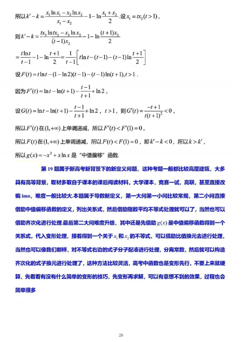 数学答案_2024-2025高三（6-6月题库）_2024年12月试卷_1225江苏省新高考基地学校2024-2025学年高三上学期12月第一次大联考（全科）_数学