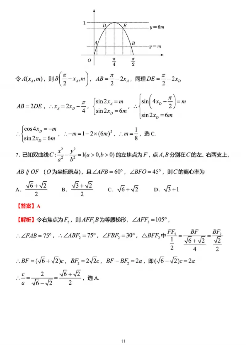 数学答案_2024-2025高三（6-6月题库）_2024年12月试卷_1225江苏省新高考基地学校2024-2025学年高三上学期12月第一次大联考（全科）_数学