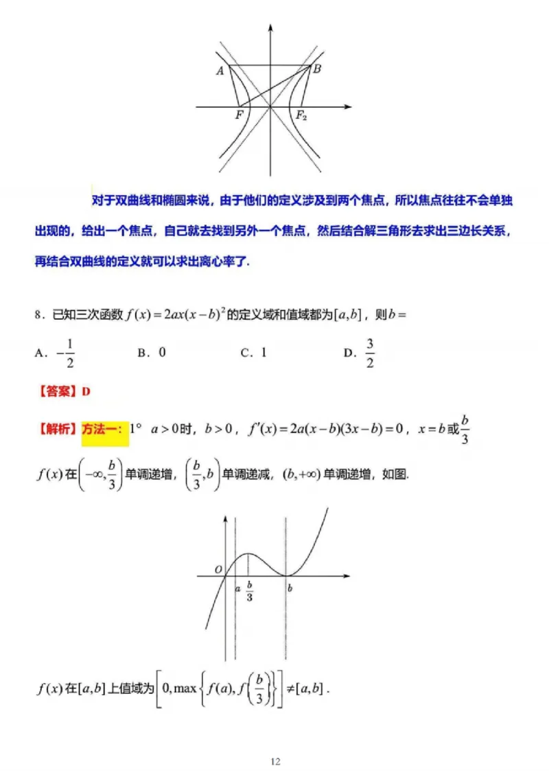数学答案_2024-2025高三（6-6月题库）_2024年12月试卷_1225江苏省新高考基地学校2024-2025学年高三上学期12月第一次大联考（全科）_数学