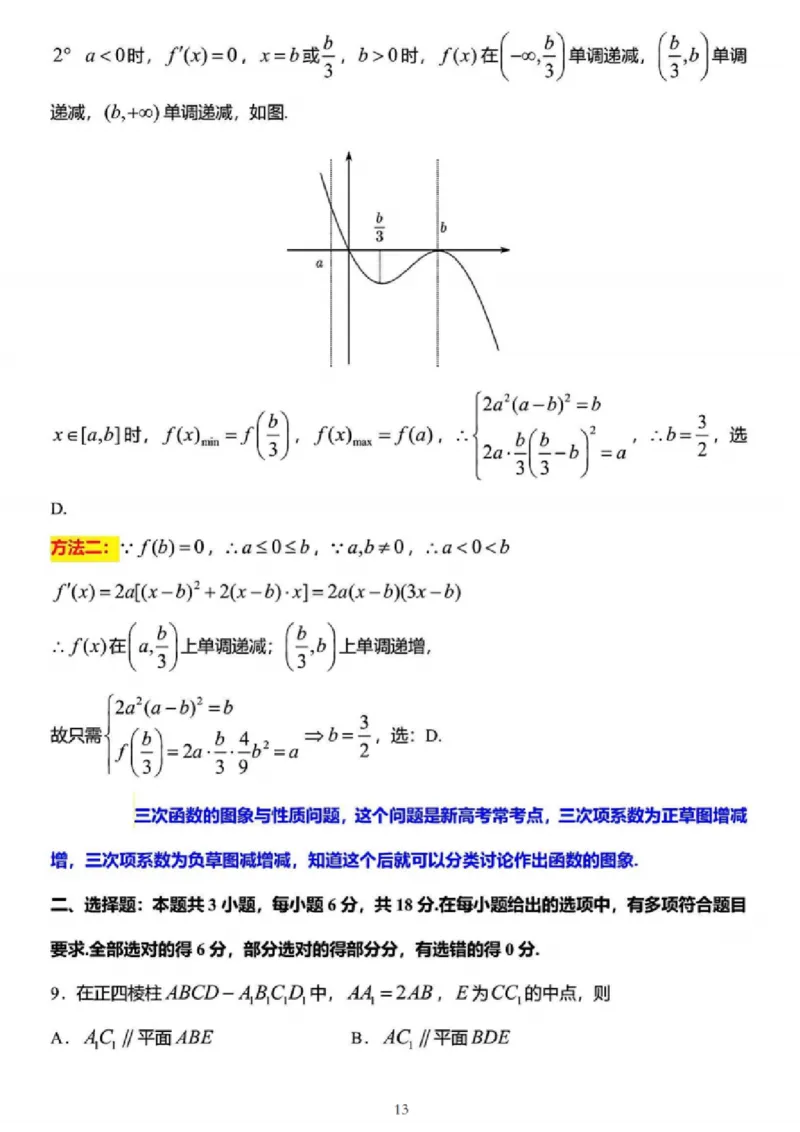 数学答案_2024-2025高三（6-6月题库）_2024年12月试卷_1225江苏省新高考基地学校2024-2025学年高三上学期12月第一次大联考（全科）_数学