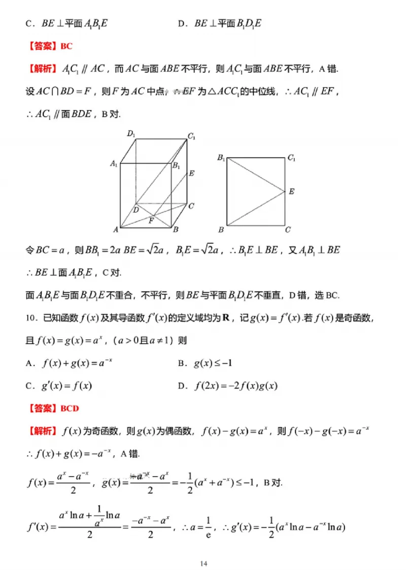 数学答案_2024-2025高三（6-6月题库）_2024年12月试卷_1225江苏省新高考基地学校2024-2025学年高三上学期12月第一次大联考（全科）_数学