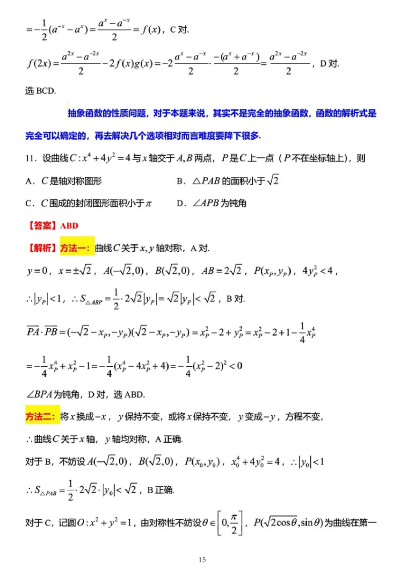 数学答案_2024-2025高三（6-6月题库）_2024年12月试卷_1225江苏省新高考基地学校2024-2025学年高三上学期12月第一次大联考（全科）_数学