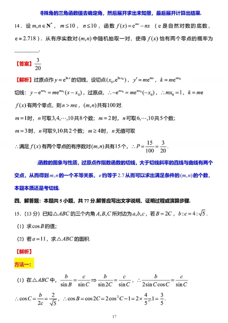 数学答案_2024-2025高三（6-6月题库）_2024年12月试卷_1225江苏省新高考基地学校2024-2025学年高三上学期12月第一次大联考（全科）_数学