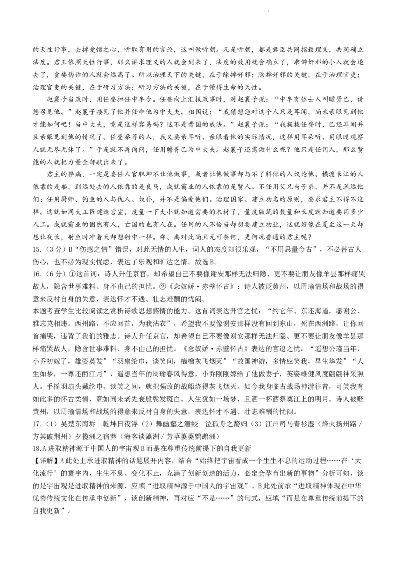 河南省周口市项城市第一高级中学2023-2024学年高三上学期11月期中试题语文(1)_2023年11月_01每日更新_13号_2024届河南省周口市项城市第一高级中学高三上学期11月期中试题