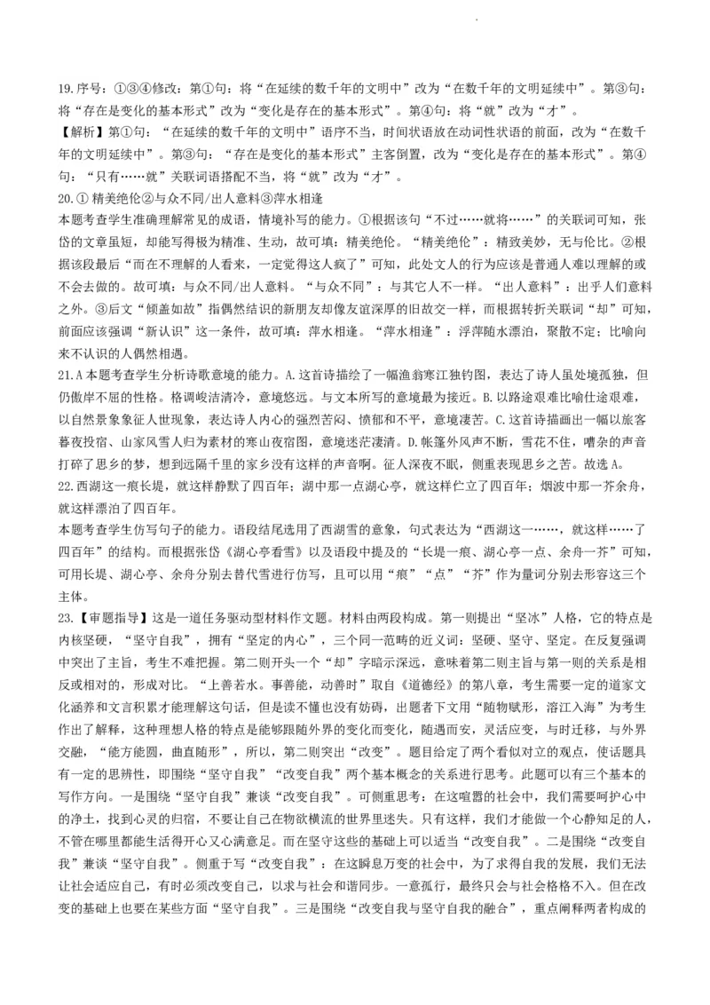 河南省周口市项城市第一高级中学2023-2024学年高三上学期11月期中试题语文(1)_2023年11月_01每日更新_13号_2024届河南省周口市项城市第一高级中学高三上学期11月期中试题