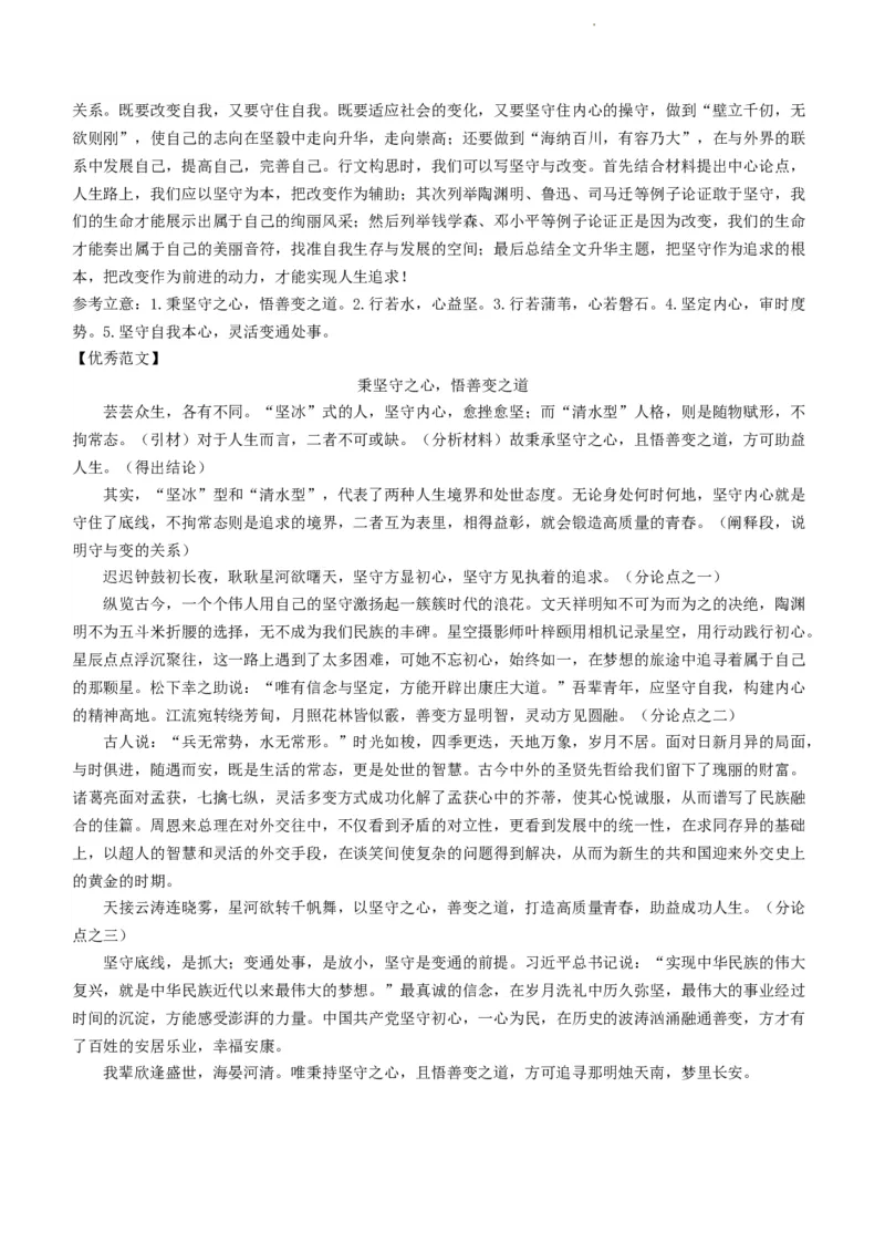 河南省周口市项城市第一高级中学2023-2024学年高三上学期11月期中试题语文(1)_2023年11月_01每日更新_13号_2024届河南省周口市项城市第一高级中学高三上学期11月期中试题