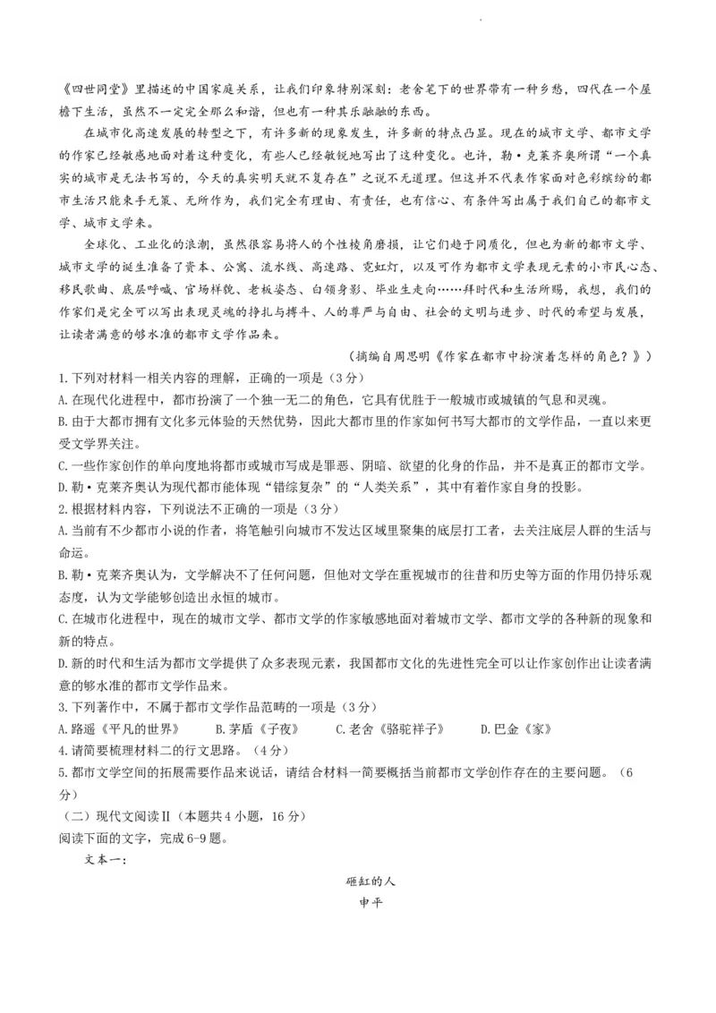 河南省周口市项城市第一高级中学2023-2024学年高三上学期11月期中试题语文(1)_2023年11月_01每日更新_13号_2024届河南省周口市项城市第一高级中学高三上学期11月期中试题