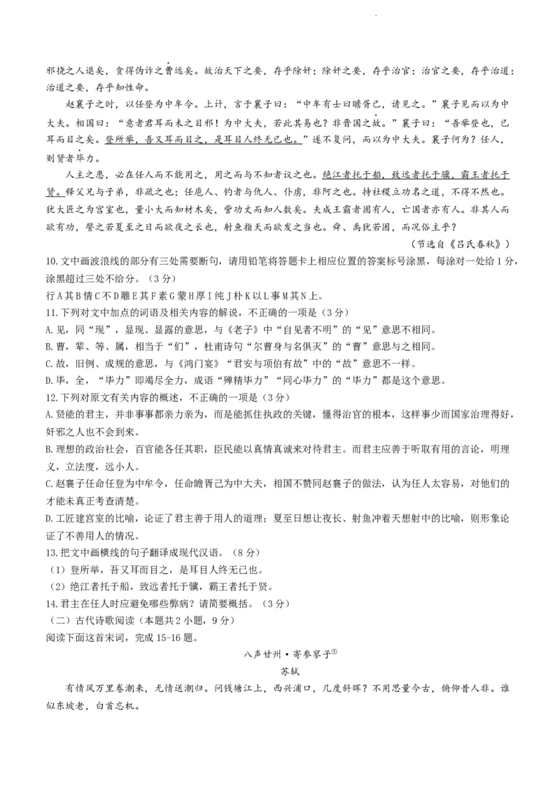 河南省周口市项城市第一高级中学2023-2024学年高三上学期11月期中试题语文(1)_2023年11月_01每日更新_13号_2024届河南省周口市项城市第一高级中学高三上学期11月期中试题