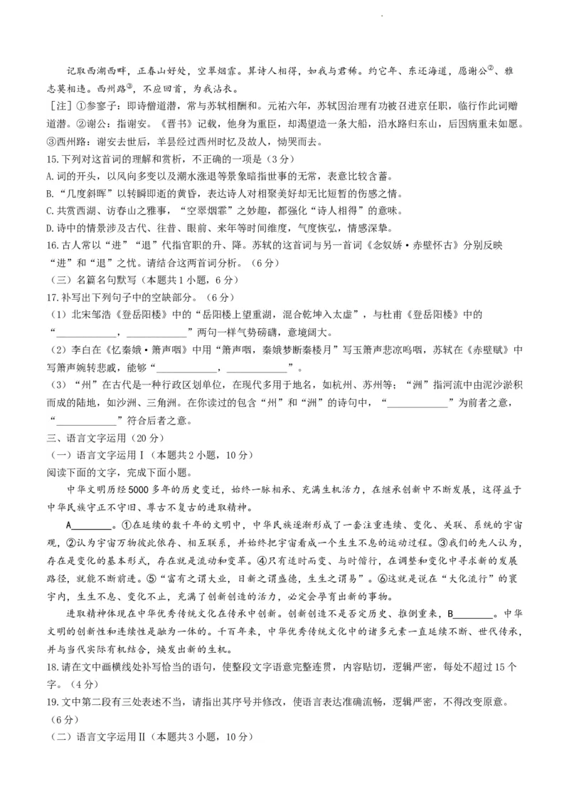 河南省周口市项城市第一高级中学2023-2024学年高三上学期11月期中试题语文(1)_2023年11月_01每日更新_13号_2024届河南省周口市项城市第一高级中学高三上学期11月期中试题