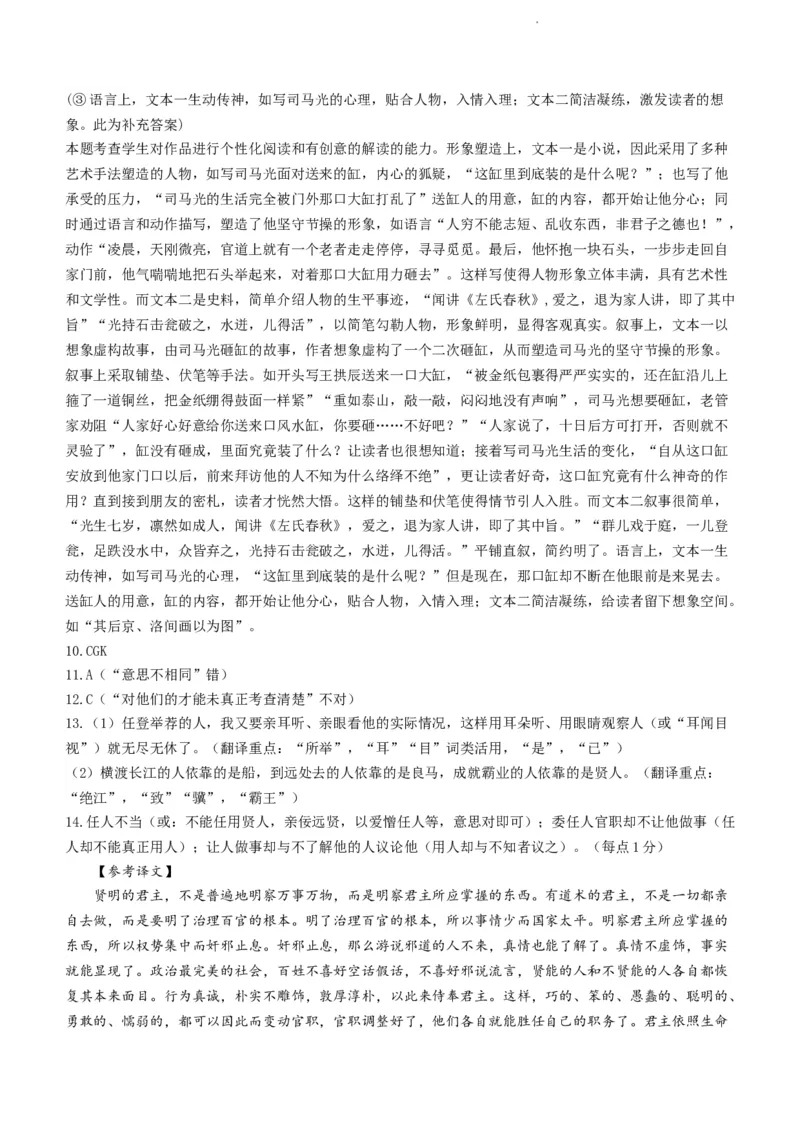 河南省周口市项城市第一高级中学2023-2024学年高三上学期11月期中试题语文(1)_2023年11月_01每日更新_13号_2024届河南省周口市项城市第一高级中学高三上学期11月期中试题