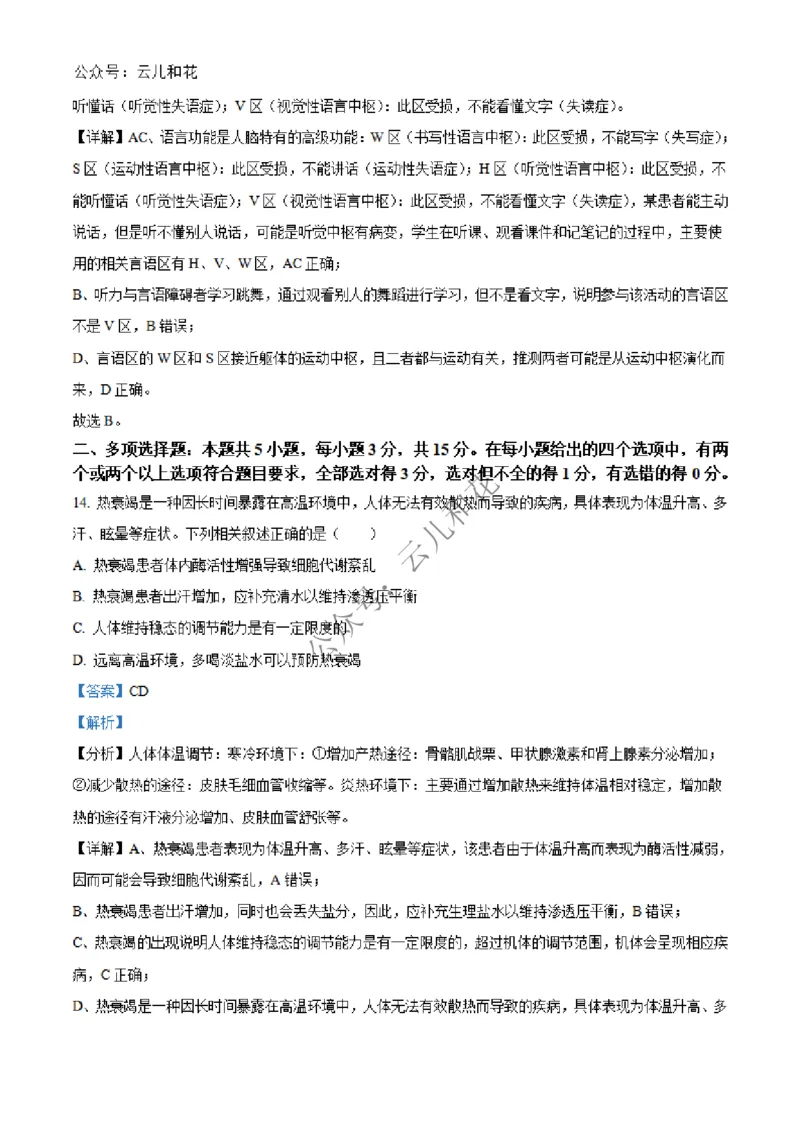 河北省邢台市2024-2025学年高二上学期第一次月考生物试题Word版含解析_2024-2025高二（7-7月题库）_2024年12月试卷_1227河北省邢台市2024-2025学年高二上学期第一次月考