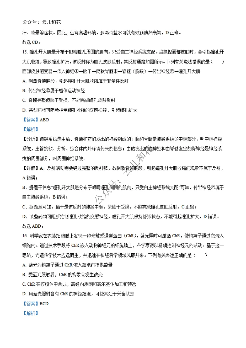 河北省邢台市2024-2025学年高二上学期第一次月考生物试题Word版含解析_2024-2025高二（7-7月题库）_2024年12月试卷_1227河北省邢台市2024-2025学年高二上学期第一次月考