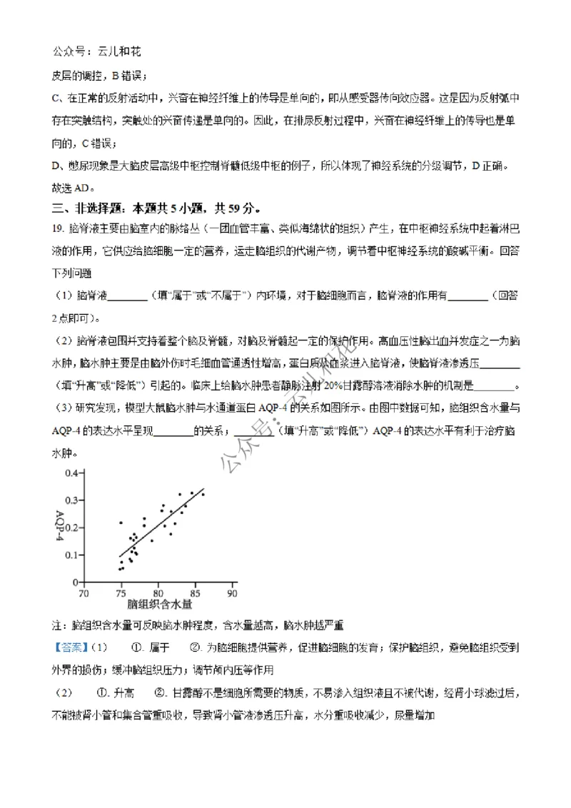河北省邢台市2024-2025学年高二上学期第一次月考生物试题Word版含解析_2024-2025高二（7-7月题库）_2024年12月试卷_1227河北省邢台市2024-2025学年高二上学期第一次月考