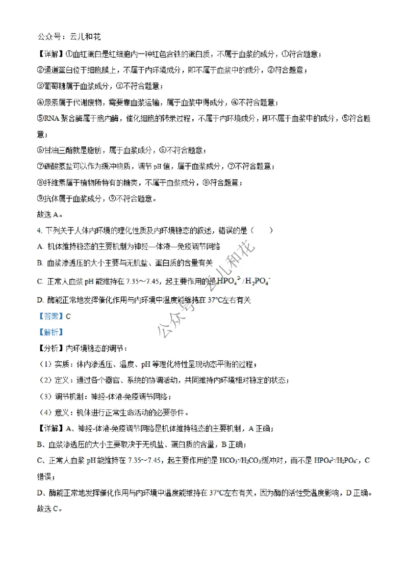 河北省邢台市2024-2025学年高二上学期第一次月考生物试题Word版含解析_2024-2025高二（7-7月题库）_2024年12月试卷_1227河北省邢台市2024-2025学年高二上学期第一次月考