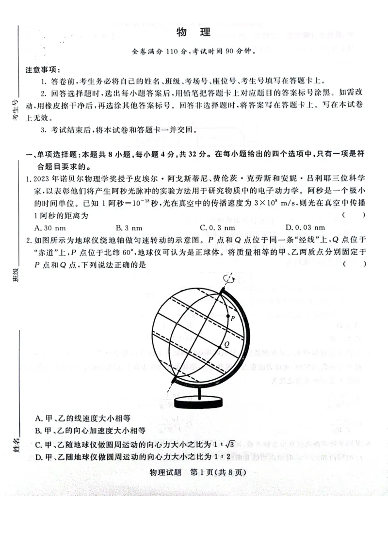 河南省周口市项城市期中联考2023-2024学年高三上学期11月期中试卷-物理(1)_2023年11月_0211月合集_2024届河南省青桐鸣高三上学期11月大联考_河南省青桐鸣2024届高三上学期11月大联考物理
