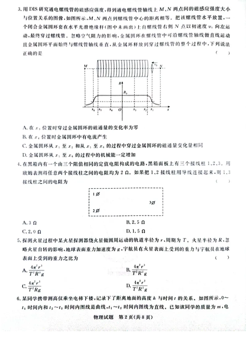 河南省周口市项城市期中联考2023-2024学年高三上学期11月期中试卷-物理(1)_2023年11月_0211月合集_2024届河南省青桐鸣高三上学期11月大联考_河南省青桐鸣2024届高三上学期11月大联考物理