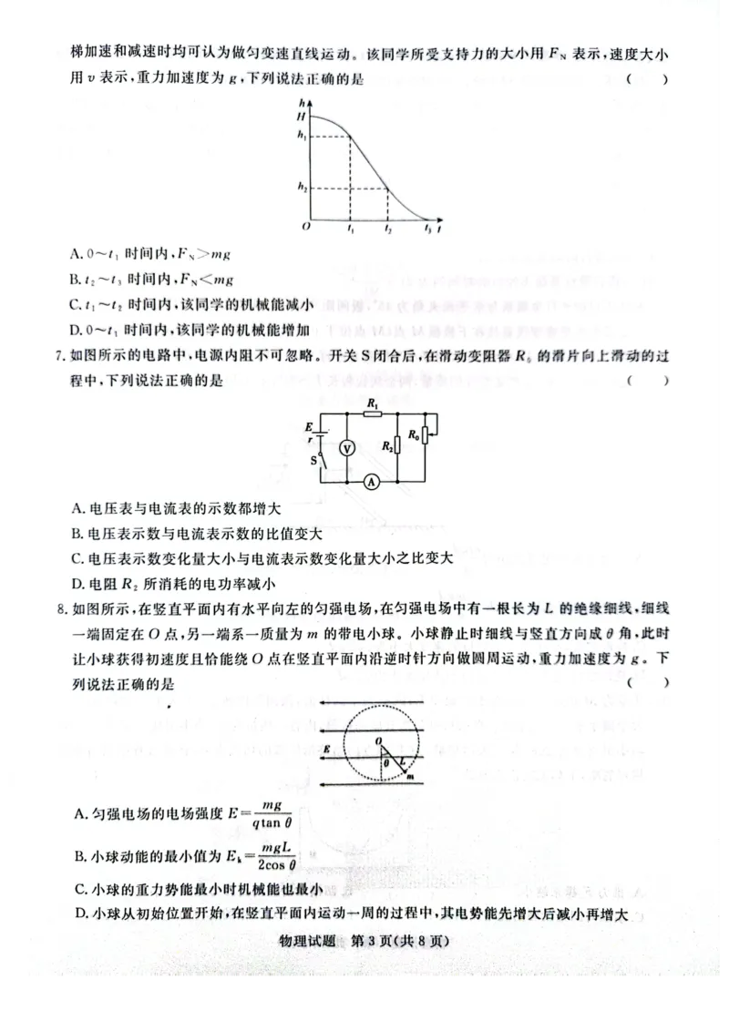 河南省周口市项城市期中联考2023-2024学年高三上学期11月期中试卷-物理(1)_2023年11月_0211月合集_2024届河南省青桐鸣高三上学期11月大联考_河南省青桐鸣2024届高三上学期11月大联考物理