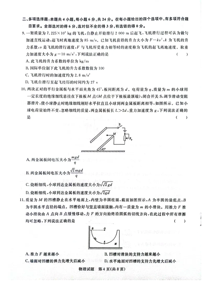河南省周口市项城市期中联考2023-2024学年高三上学期11月期中试卷-物理(1)_2023年11月_0211月合集_2024届河南省青桐鸣高三上学期11月大联考_河南省青桐鸣2024届高三上学期11月大联考物理