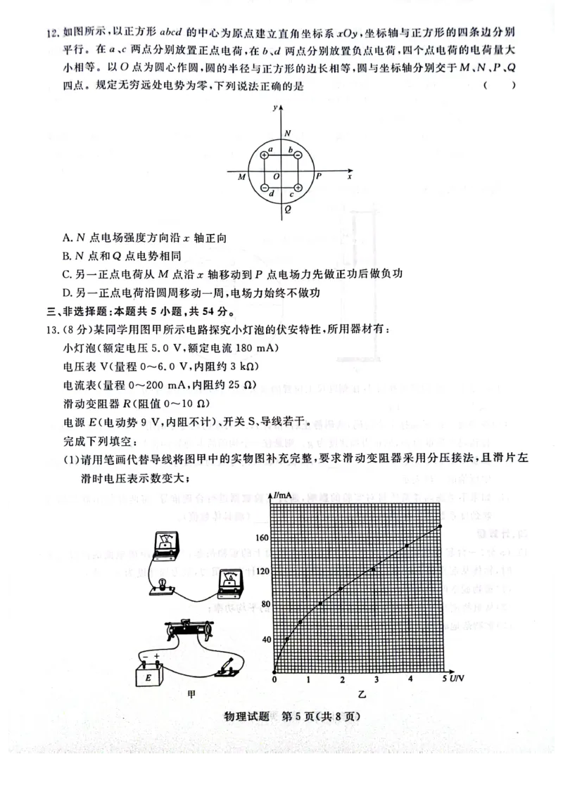 河南省周口市项城市期中联考2023-2024学年高三上学期11月期中试卷-物理(1)_2023年11月_0211月合集_2024届河南省青桐鸣高三上学期11月大联考_河南省青桐鸣2024届高三上学期11月大联考物理