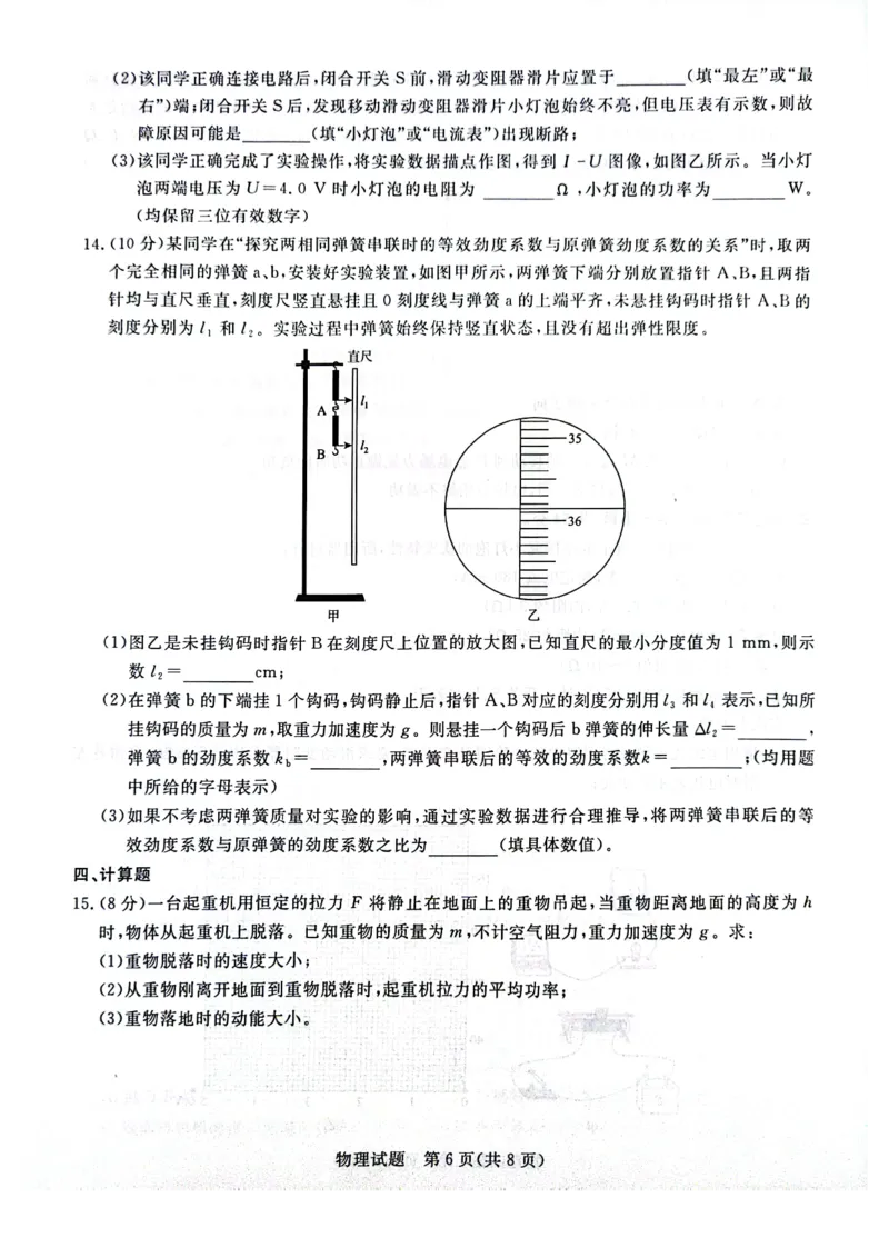 河南省周口市项城市期中联考2023-2024学年高三上学期11月期中试卷-物理(1)_2023年11月_0211月合集_2024届河南省青桐鸣高三上学期11月大联考_河南省青桐鸣2024届高三上学期11月大联考物理