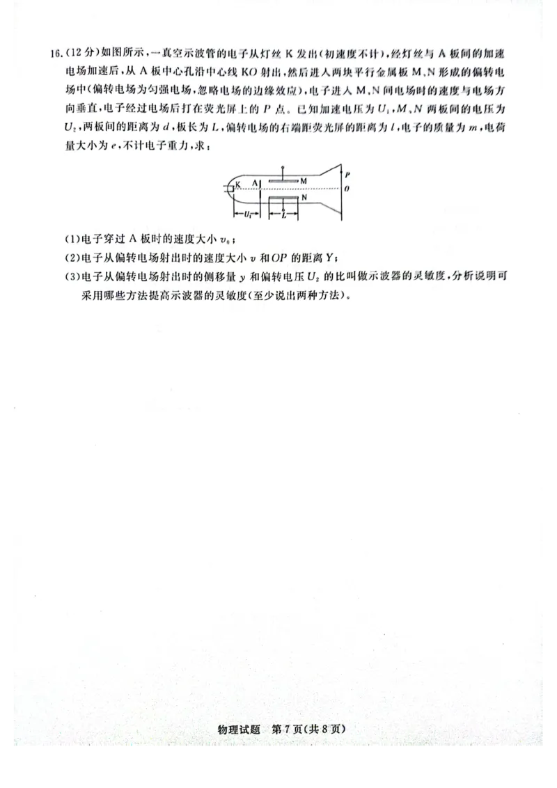 河南省周口市项城市期中联考2023-2024学年高三上学期11月期中试卷-物理(1)_2023年11月_0211月合集_2024届河南省青桐鸣高三上学期11月大联考_河南省青桐鸣2024届高三上学期11月大联考物理