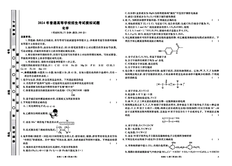 河北省邢台市邢台部分高中2024届高三上学期11月期中考试化学(1)_2023年11月_01每日更新_11号_2024届河北省邢台市邢台部分高三上学期11月期中考试
