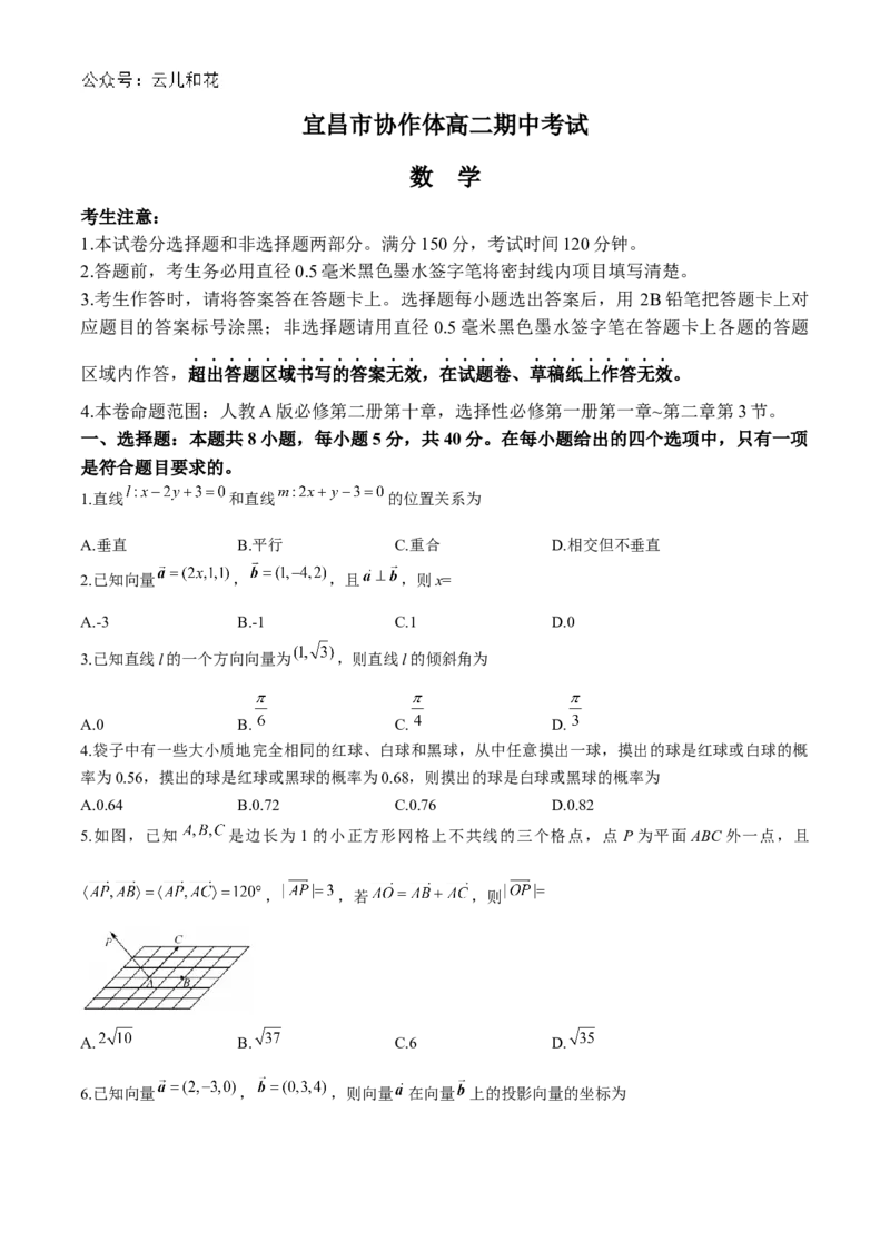 湖北省宜昌市协作体2024-2025学年高二上学期期中考试数学试题（含解析）_2024-2025高二（7-7月题库）_2024年11月试卷_1110湖北省宜昌市协作体2024-2025学年高二上学期期中考试