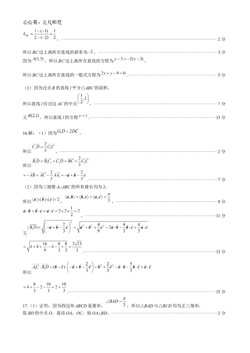 湖北省宜昌市协作体2024-2025学年高二上学期期中考试数学试题（含解析）_2024-2025高二（7-7月题库）_2024年11月试卷_1110湖北省宜昌市协作体2024-2025学年高二上学期期中考试