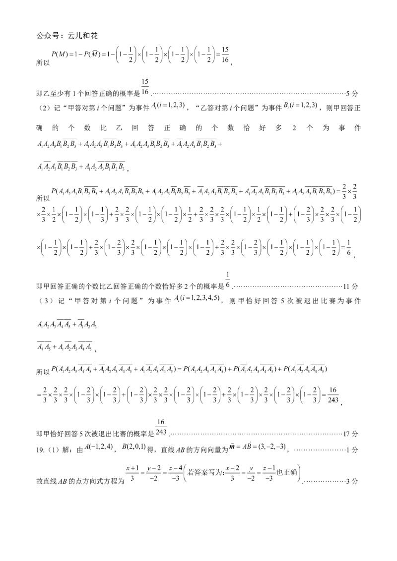 湖北省宜昌市协作体2024-2025学年高二上学期期中考试数学试题（含解析）_2024-2025高二（7-7月题库）_2024年11月试卷_1110湖北省宜昌市协作体2024-2025学年高二上学期期中考试