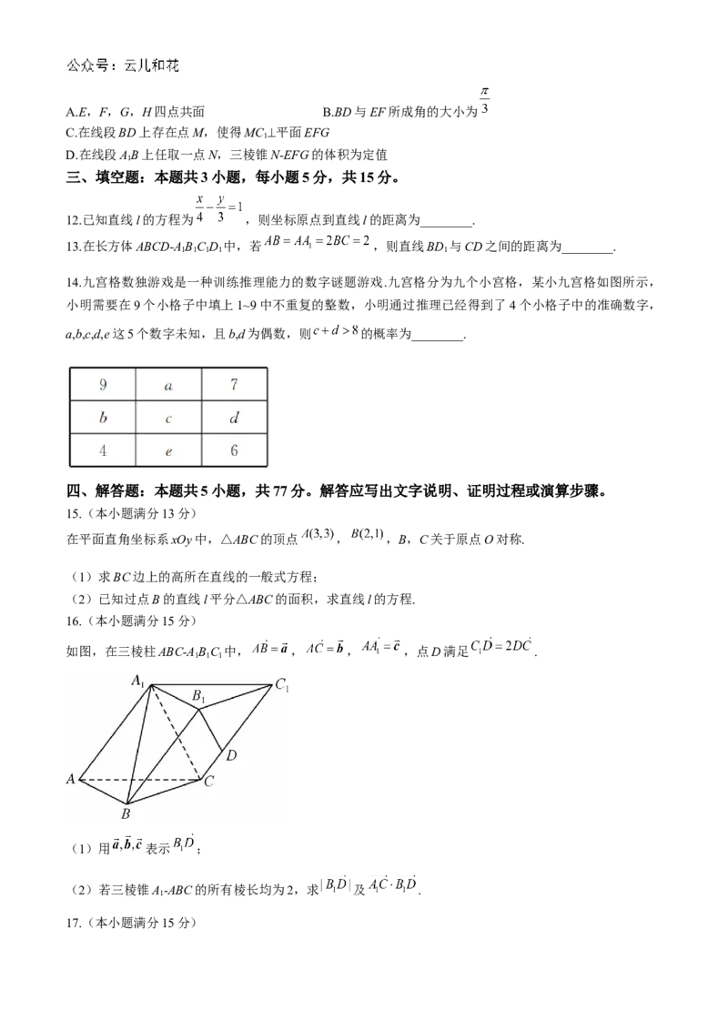 湖北省宜昌市协作体2024-2025学年高二上学期期中考试数学试题（含解析）_2024-2025高二（7-7月题库）_2024年11月试卷_1110湖北省宜昌市协作体2024-2025学年高二上学期期中考试