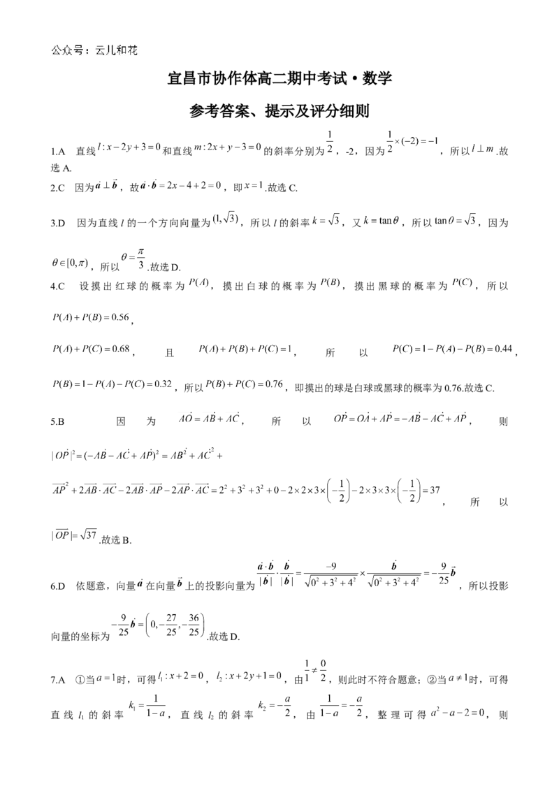 湖北省宜昌市协作体2024-2025学年高二上学期期中考试数学试题（含解析）_2024-2025高二（7-7月题库）_2024年11月试卷_1110湖北省宜昌市协作体2024-2025学年高二上学期期中考试