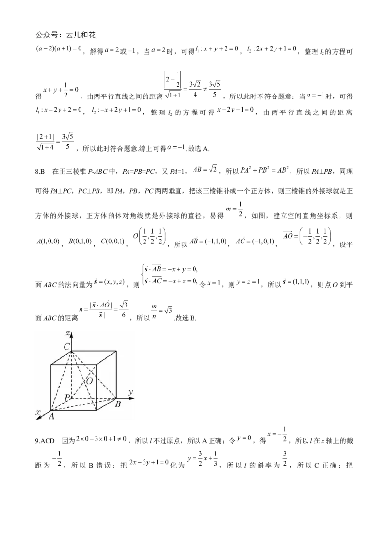 湖北省宜昌市协作体2024-2025学年高二上学期期中考试数学试题（含解析）_2024-2025高二（7-7月题库）_2024年11月试卷_1110湖北省宜昌市协作体2024-2025学年高二上学期期中考试
