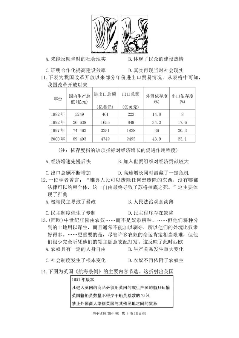 历史试题(1)_2023年11月_0211月合集_2024届湖南省师范大学附属中学高三上学期月考（三）_湖南省师范大学附属中学2024届高三上学期月考（三）历史
